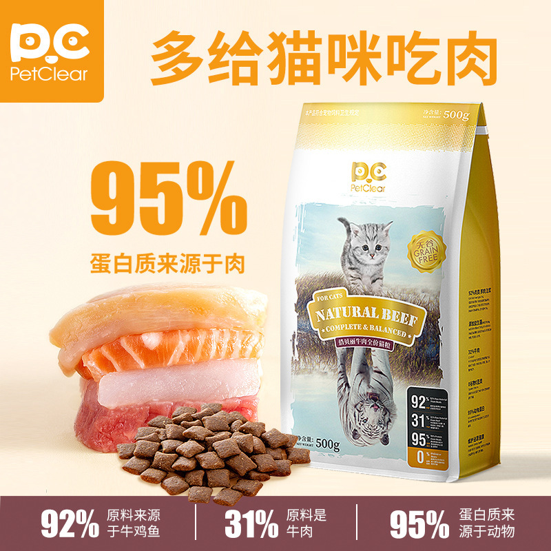 Qiao Beili Beef Cat Food No Grain Full Price Full Stage Fat Hair High Nutrition Easy Digestibility Wholesale