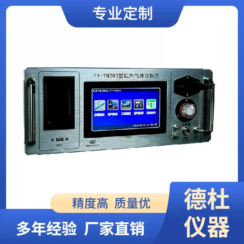 FY-YQ203 红外气体分析仪 便携式红外烟气分析仪