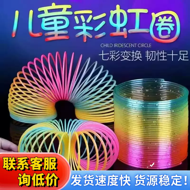大号魔力彩虹圈批发塑料弹簧圈弹力圈儿童叠叠乐玩具早教开发智力