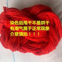 大红线 涤纶中粗合股毛线 红白喜事结婚圣诞元旦节庆日装饰用纱线