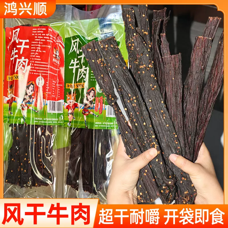 牛肉干风干手撕牛肉零食伴手礼代发追剧休闲小吃即食食品风干牛肉