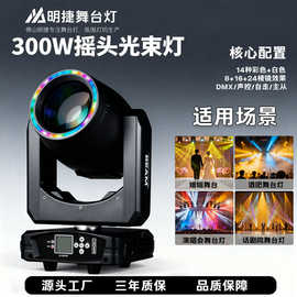 速卖通爆款300W摇头光速灯带LED灯圈演唱会酒吧光速灯婚庆舞台灯