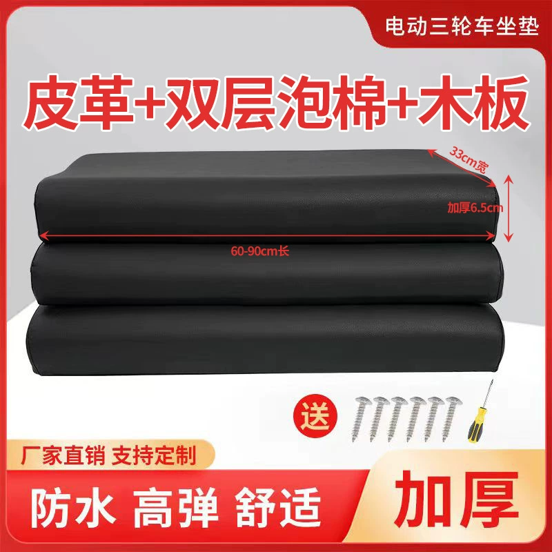 Чехол на сиденье электрического трехколесного велосипеда, четырехсезонный чехол на сиденье, аксессуары для подушек сиденья электрического трехколесного велосипеда, непромокаемое и солнцезащитное утолщенное сиденье