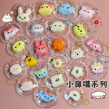 网红创意小鼻噶食品级硅胶捏捏挂件Q弹解压回弹玩具书包动物挂饰