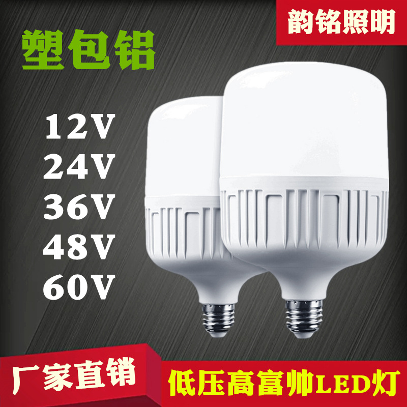 低压led灯泡直流交流12V24V36VE27螺口节能照明白光暖光led球泡灯