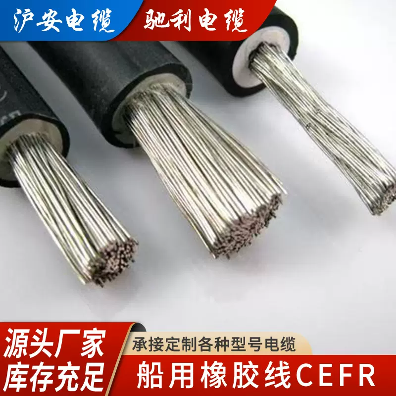 船用橡胶线CEFR乙丙橡胶绝缘氯丁橡胶护套