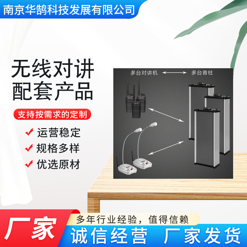 无线对讲配套 解码盒无线对讲对讲机 无线对讲话筒室外防水广播