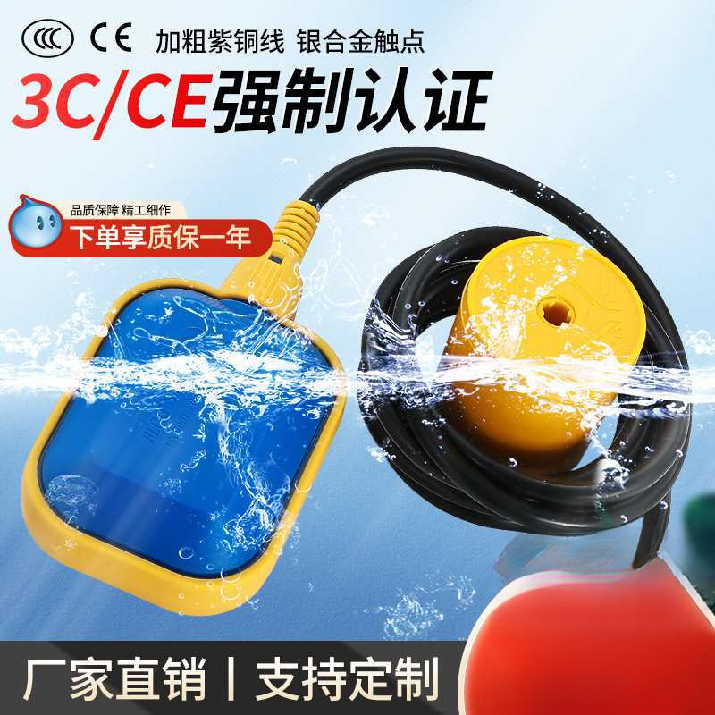 浮球开关水位控制器液位计水塔自动上水位传感器水泵浮球阀抽水漂