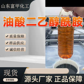 油酸二乙醇酰胺 脂肪酸二乙醇酰胺 油酸二乙醇酰胺odea