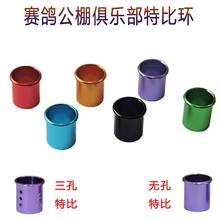 信鸽特比环足环特比内环内套环环中环信赛鸽环单边铝环鸽子脚环