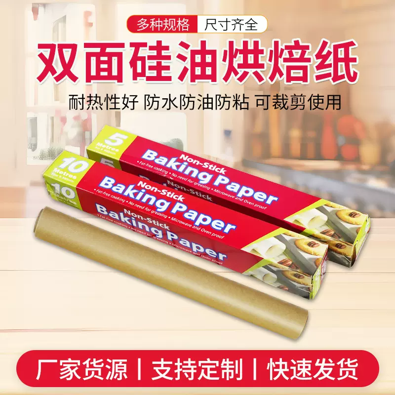 烤箱烤盘硅油纸防油纸 蛋糕饼干包装纸烘焙纸 空气炸锅吸油纸锡纸