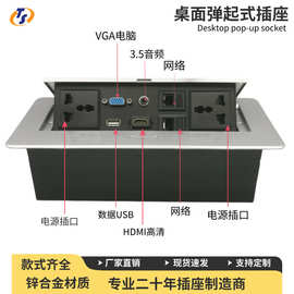 按弹多功能插头办公台会议桌面线盒多媒体电源隐藏嵌入式桌面插座