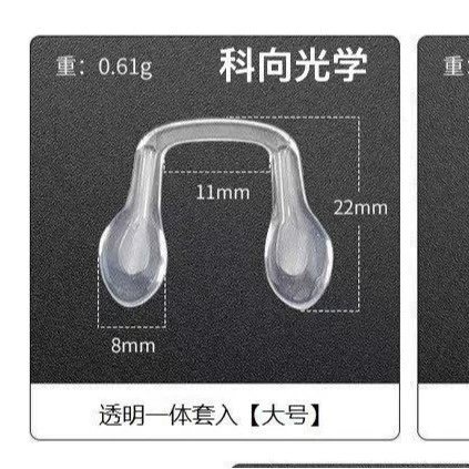 Аксессуары для очков U-образные накладки на нос седло цельные силиконовые накладки на нос цельные матовые накладки на нос