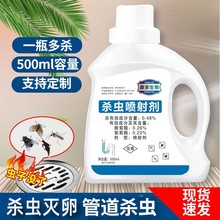 水乳剂杀虫下水道卫生间驱虫管道杀虫剂潮虫洁厕无毒配方驱虫神器