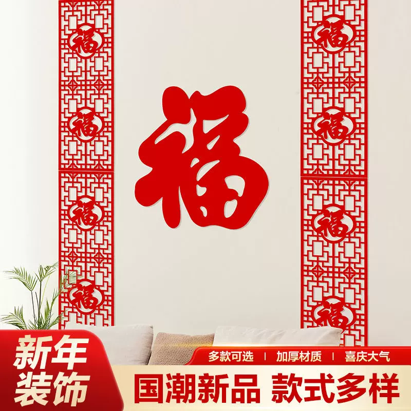 长条福字墙贴蛇年2025新年装饰过年春节农村乔迁楼梯场景布置