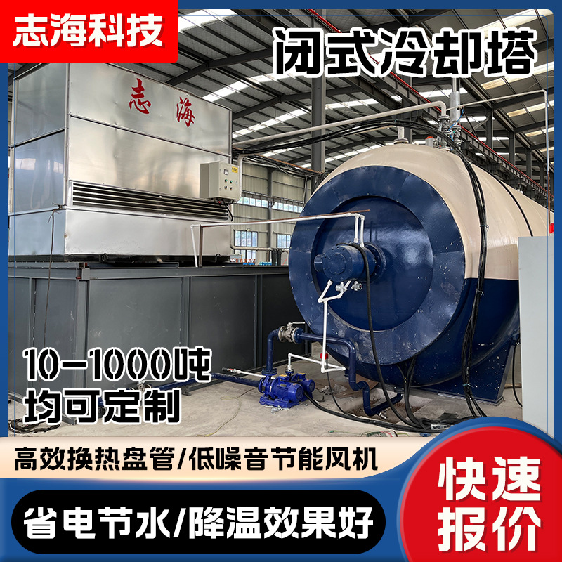 玻璃高压釜冷却塔工业制冷闭式冷却塔 横流逆流方形冷却设备降温