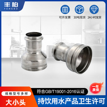 304不锈钢薄壁沟槽卡压式大小头 卫生级管件沟槽异径转换卡压直接