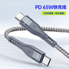 适用PD65W快充线 尼龙编织双Type-C华为苹果笔记本快充数据线批发