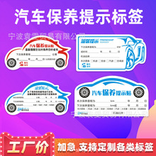 汽车保养静电贴温馨提示下次公里数换油无胶车窗玻璃塑料防水贴纸