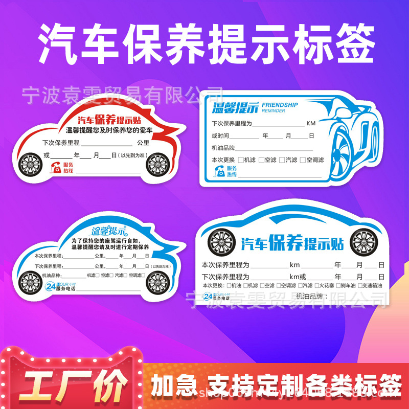 汽车保养静电贴温馨提示下次公里数换油无胶车窗玻璃塑料防水贴纸