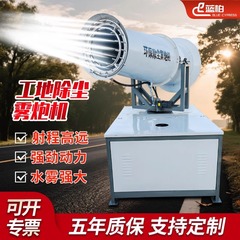 砲霧機、建設現場の除塵、高出力全自動ガソリン油圧除湿スプレー、空気を浄化する環境保護装置