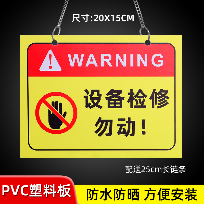 04 [20X15CM] equipment maintenance do not move]