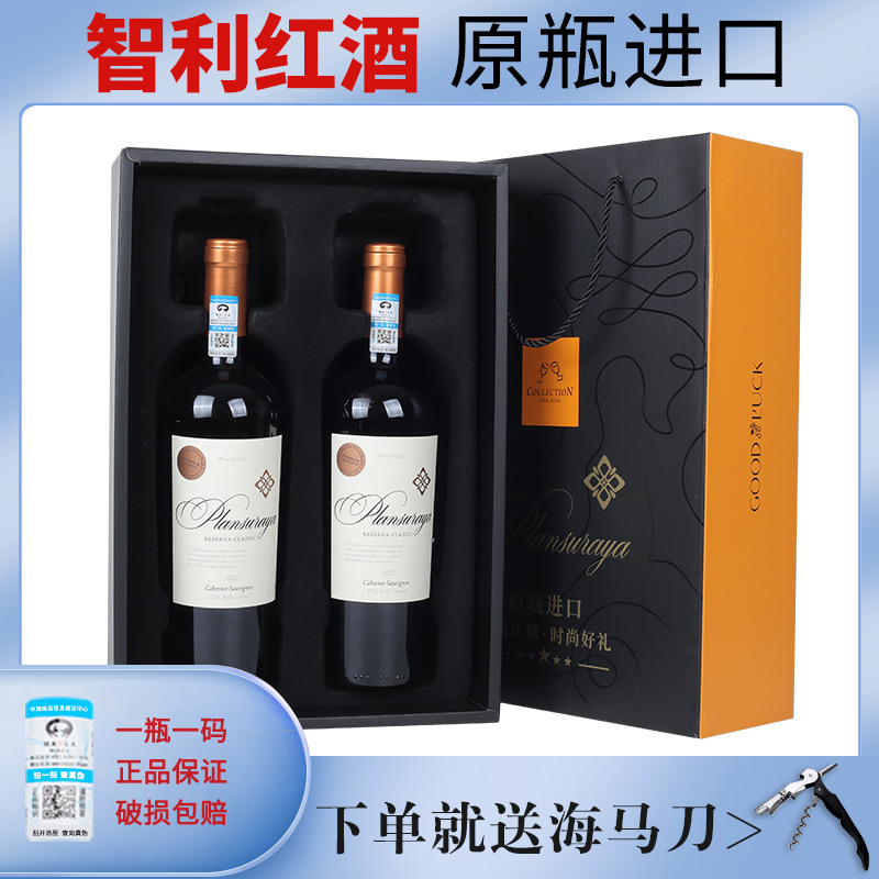 智利原装原瓶红酒礼盒装赤霞珠珍藏13.5度正品干红葡萄酒送礼批发