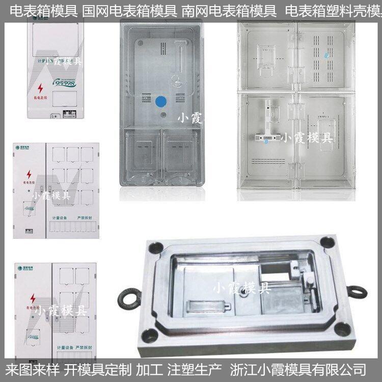 南网电表箱模具 (4)