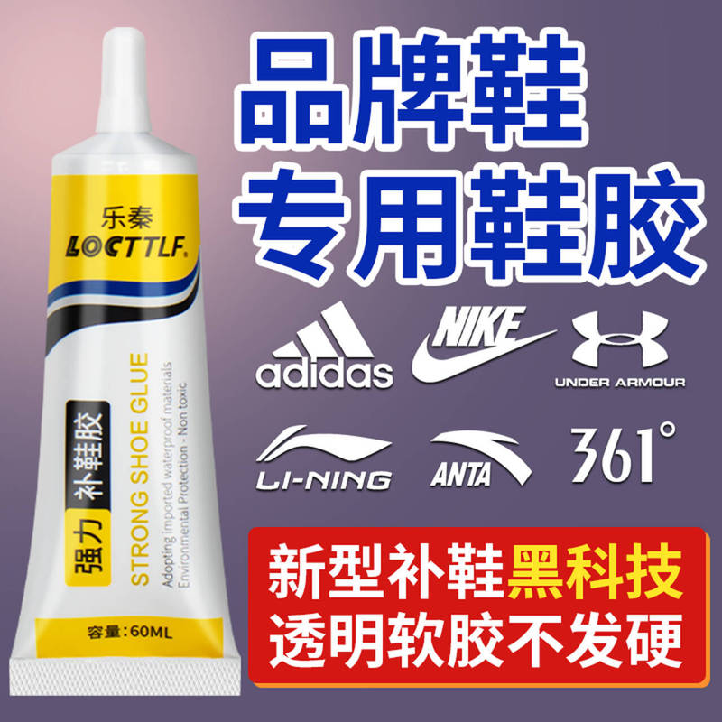 Shoe Glue, Soft Glue, Waterproof, Shoemaker's Glue, Leather Shoes, Sports Shoes, Sneakers Factory Special Glue, Strong and Wear-Resistant, Shoe Repair Glue