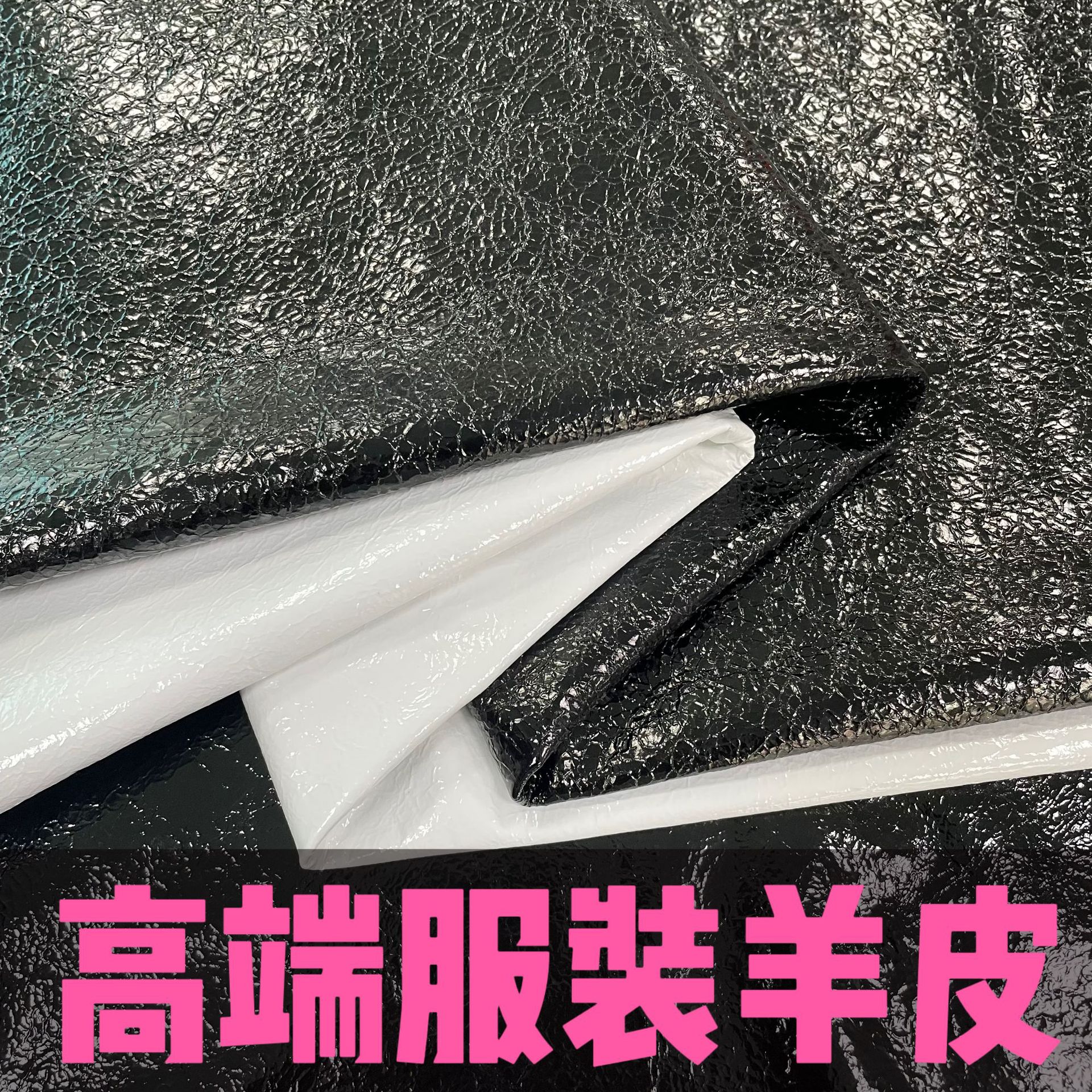 0.4-0.5mm爆裂纹羊皮 黑色镜面软皮 tabi分指鞋真皮