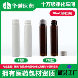 工厂直销 液体酵素瓶30ml保健品瓶药瓶空瓶食品级白色塑料瓶