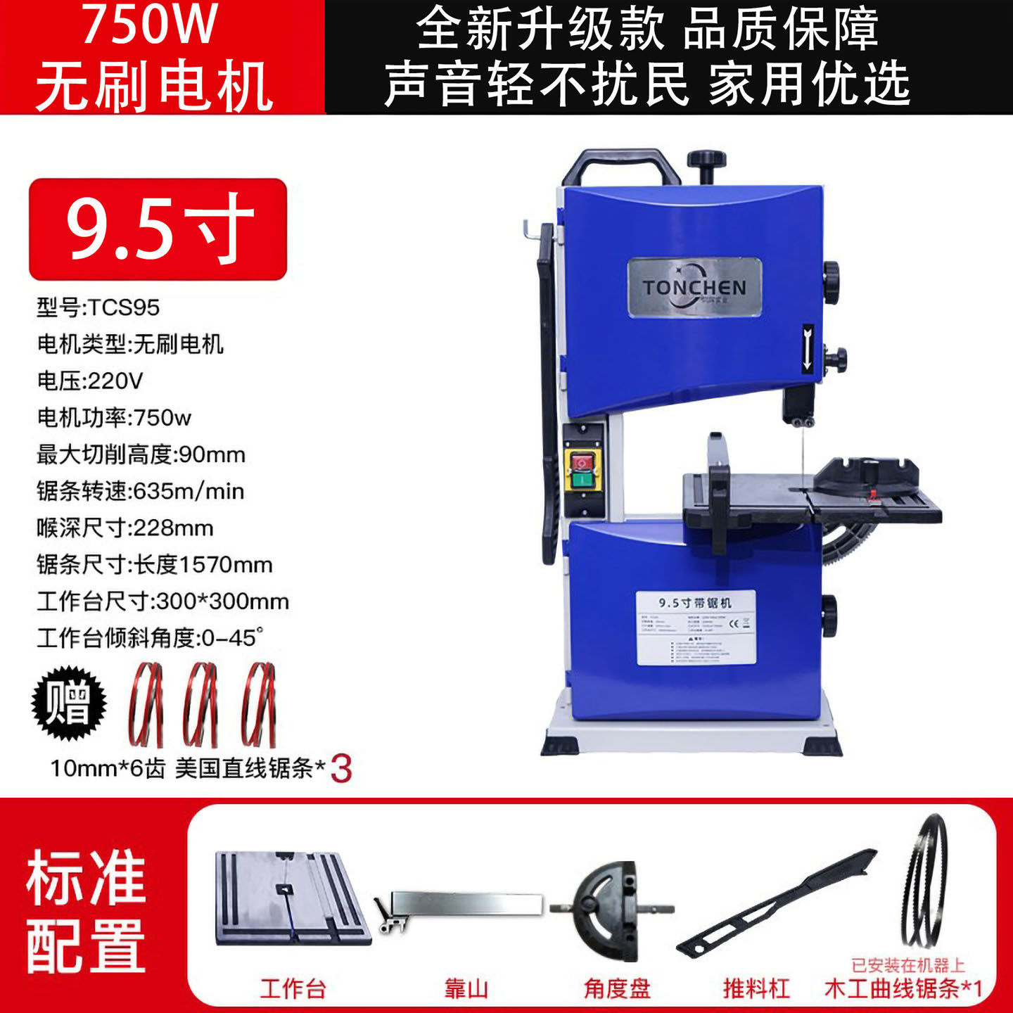 9.5inch 띠톱 기계 + 3개 목공 직선 톱날
