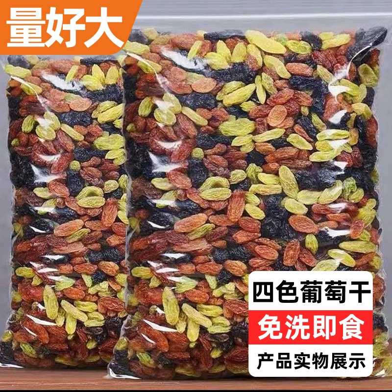 Цзиньцзянский красочный изюм, черная смородина, красный ароматный зеленый ароматный дерево, желтый четырехцветный изюм, закуски, розничная и оптовая торговля