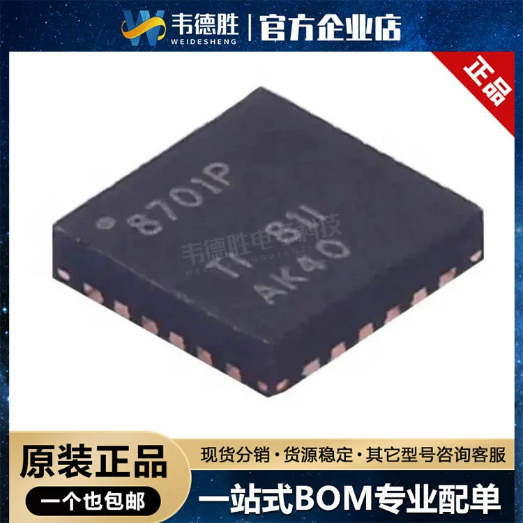 DRV8701PRGER пакет VQFN-24 чип драйвера двигателя постоянного тока с щеткой 5.5V оригинальный подлинный