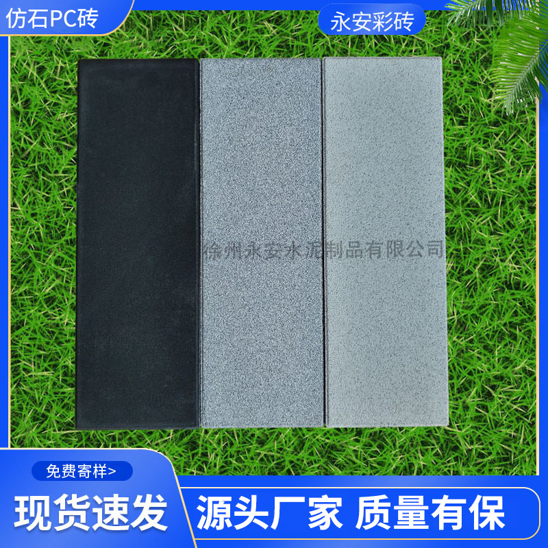 江苏厂家PC砖仿石材路面透水砖 市政工程广场砖人行道彩色水泥砖