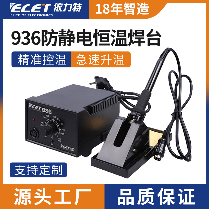 936电焊台 900悍台 陶瓷发热芯 智能恒温936电焊台电烙铁936手柄