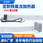 380V 6000W 铁氟龙加热器大功率尺寸PTFE电热管氢氧化钠发热元件