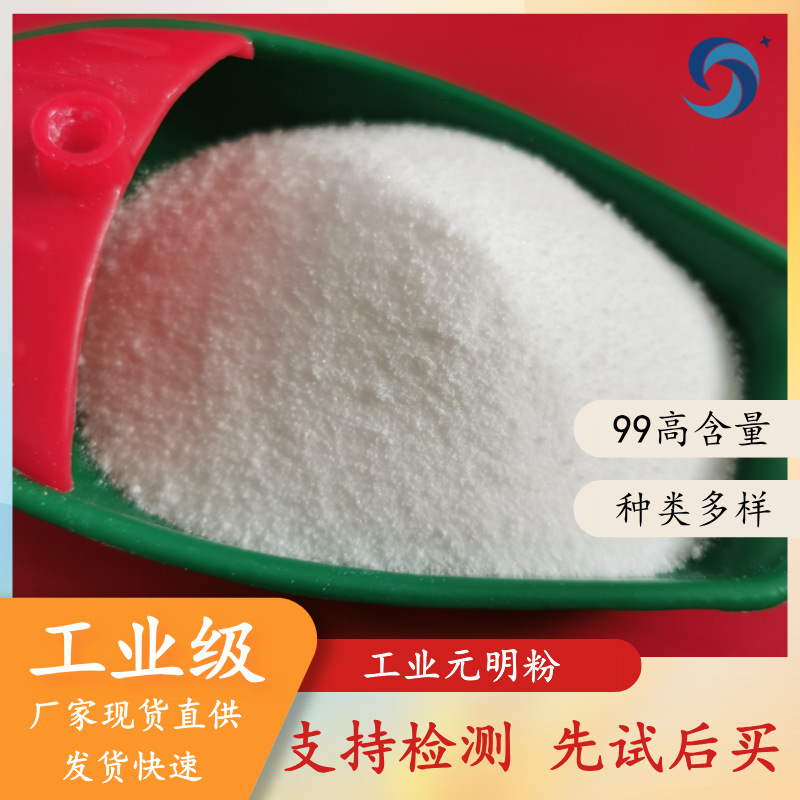山东现货工业级元明粉 99含量元明粉无水硫酸钠 工业7757-82-6