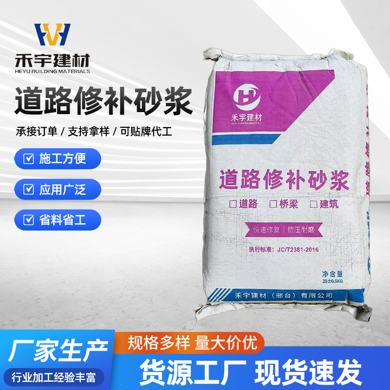 砂浆厂家直供道路修补砂浆水泥地面防水防裂混合抗裂砂浆建筑材料