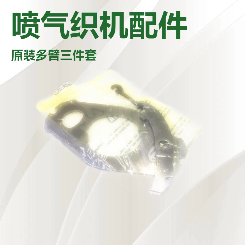 Air jet loom rapier loom stobell electronic multi-arm holding hook old three-piece set F29479618 Air jet loom rapier loom stobell electronic multi-arm holding hook old three-piece set F29479618