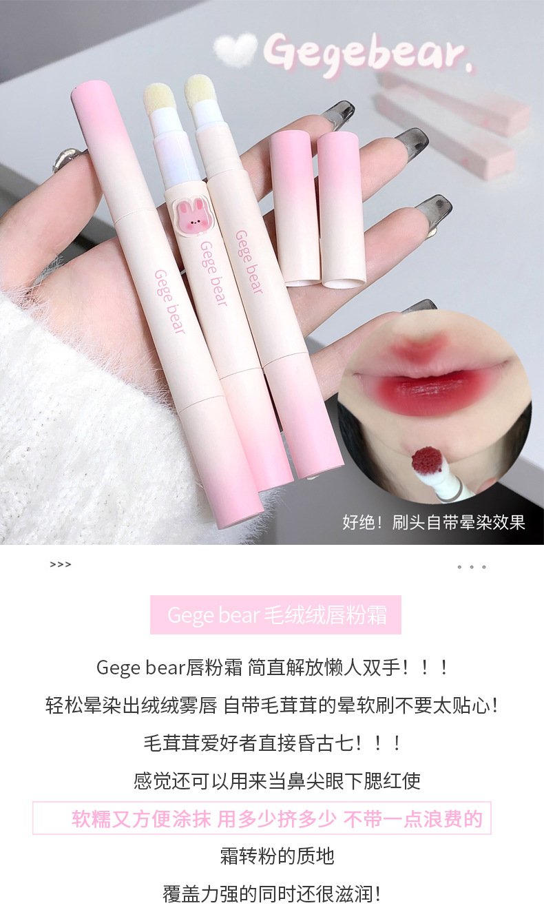 Gege bear Lip Powder Cream is soft, matte, and non-stick. It's a cute and fair lip paste for girls undefined