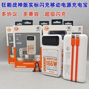 Crazy Energy Super Fast Charging 20000 mA Charging Treasure Self-belt Mobile Power Supply Large Capacity for Apple Huawei