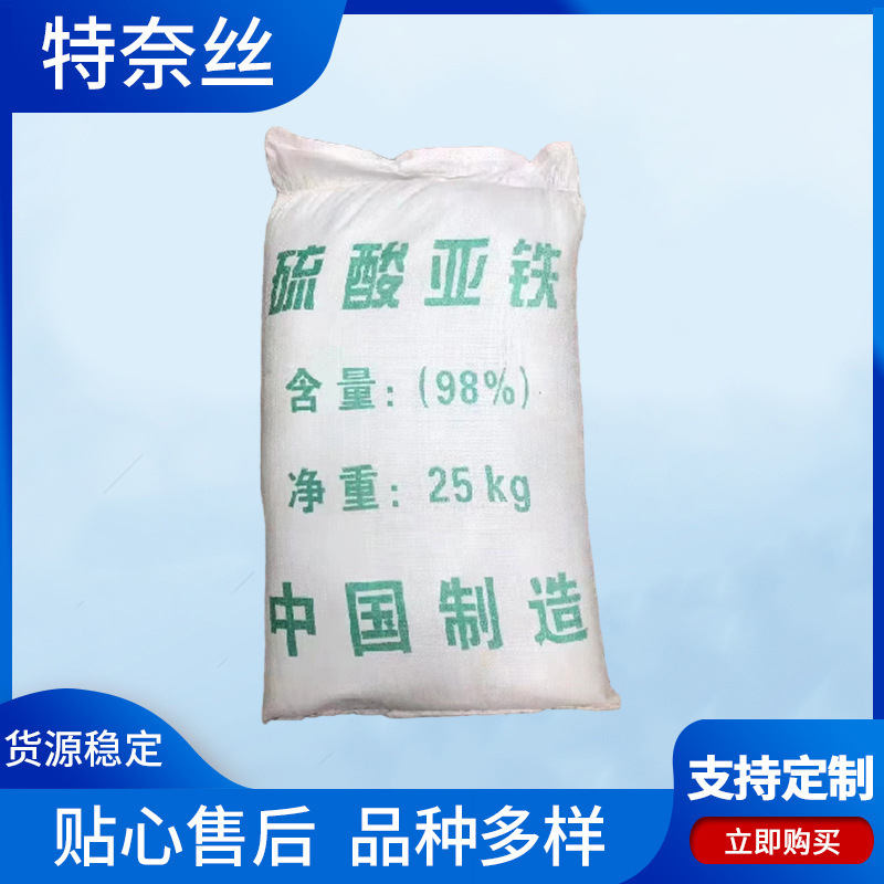 电池用硫酸亚铁七水一水颗粒烘干加工现货工业级原料