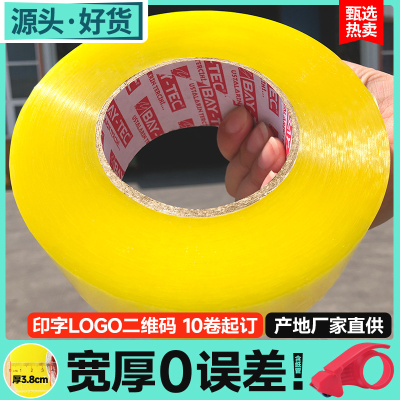 透明胶带快递打包大卷封箱胶带纸黄色封口胶布加厚宽胶带logo印字