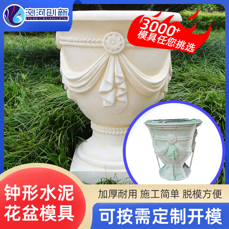 欧式钟形水泥花盆模具别墅园林栽树盆栽用水泥底部灌浆玻璃钢模具