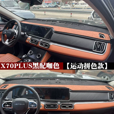 Günəş əleyhinə siperlik Jetour X70Plus Instrument Panel Sunshade - 25-models-of-x70plus-black-and-coffee-color