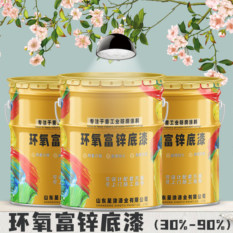 环氧富锌底漆钢结构立柱设备翻新底漆厂家现货耐酸抗碱环氧富锌漆