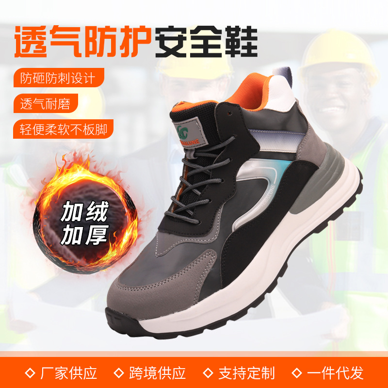 轻便防砸防刺劳保鞋高帮防滑透气耐磨实心底凯夫拉塑钢板安全鞋