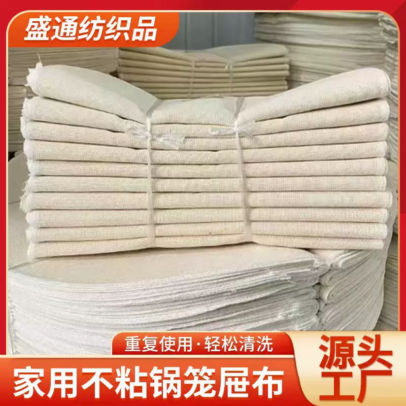 蒸笼布蒸笼垫子纯棉纱布食品级蒸布家用笼屉布不粘蒸锅蒸馒头包子
