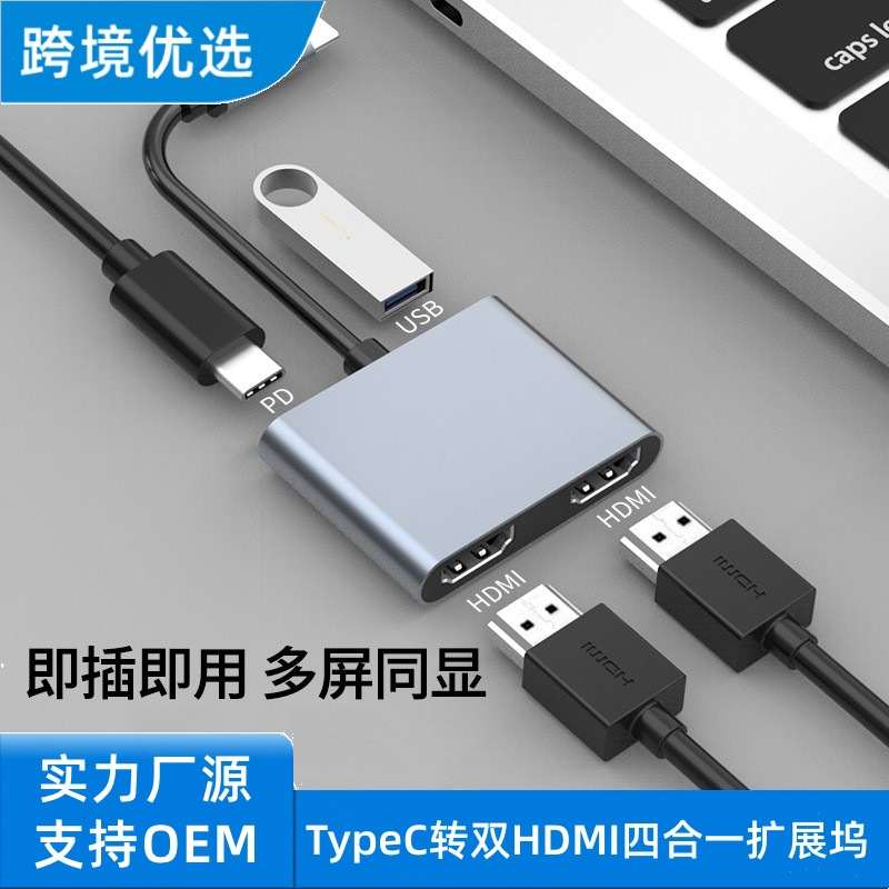 跨境 TypeC转双HDMI转换器USB3.0雷电转接头4K投屏多屏异显扩展坞